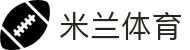 米兰体育(中国)官网-官方入口-ACMilanSports